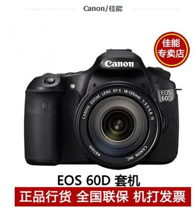 正品行货 全国联保Canon/佳能 60D套机18-135mm 专业数码单反相机